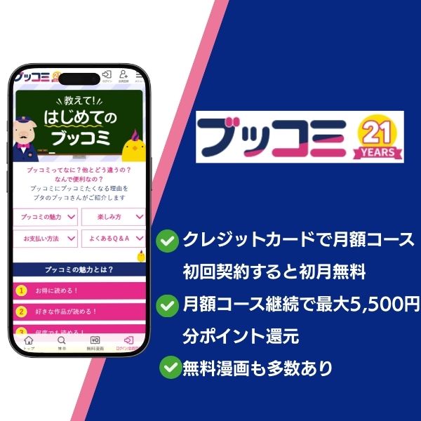ブッコミ