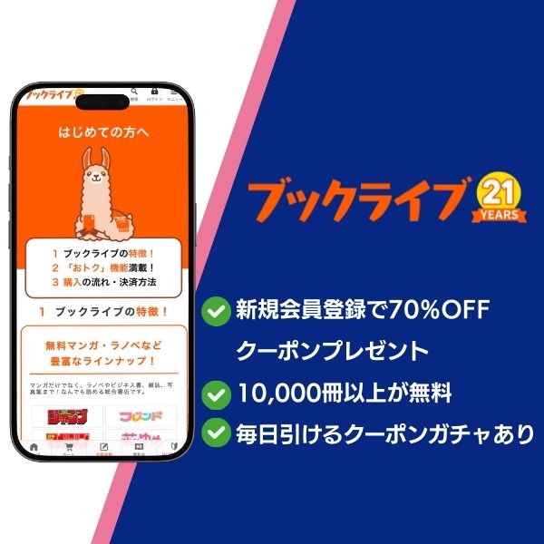 ブックライブ