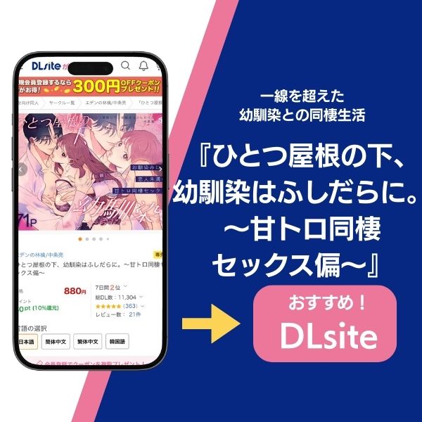 ひとつ屋根の下、幼馴染はふしだらに。~甘トロ同棲セックス偏~ 紹介