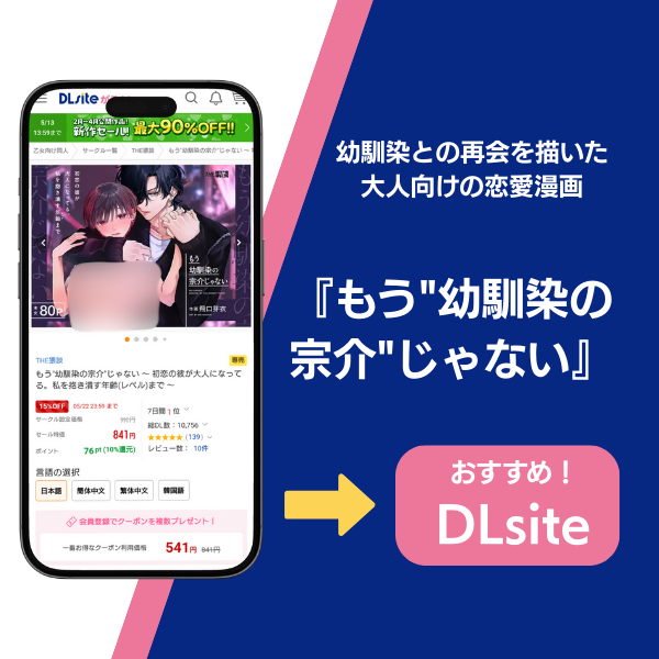 もう"幼馴染の宗介"じゃない 〜初恋の彼が大人になってる。私を抱き潰す年齢まで〜