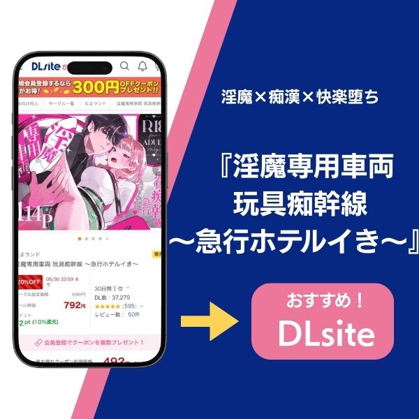 淫魔専用車両 玩具痴幹線 ~急行ホテルイき~ 紹介