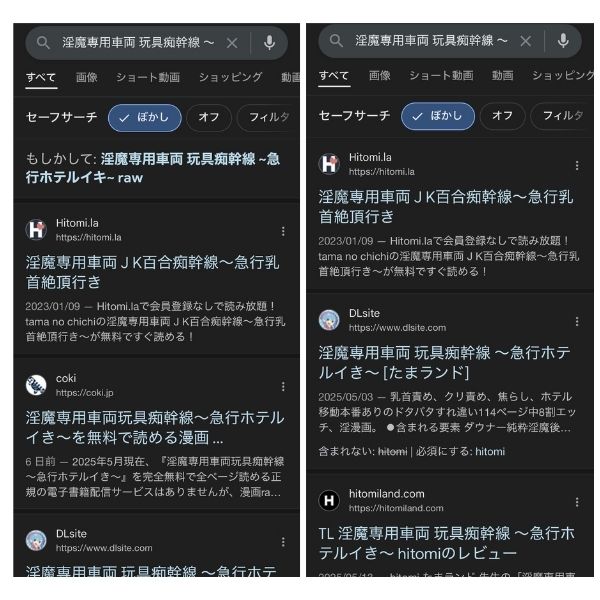 淫魔専用車両 玩具痴幹線 ~急行ホテルイき~ 検索