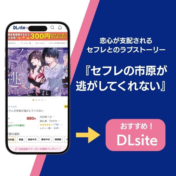 セフレの市原が逃がしてくれない 紹介