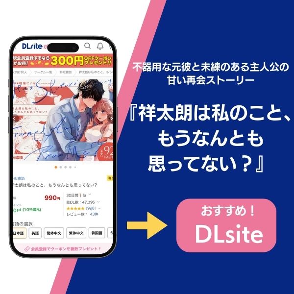 祥太朗は私のこと、もうなんとも思ってない? 紹介