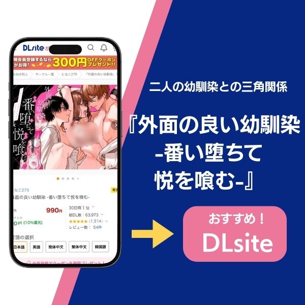 外面の良い幼馴染 -番い堕ちて悦を喰む- 紹介