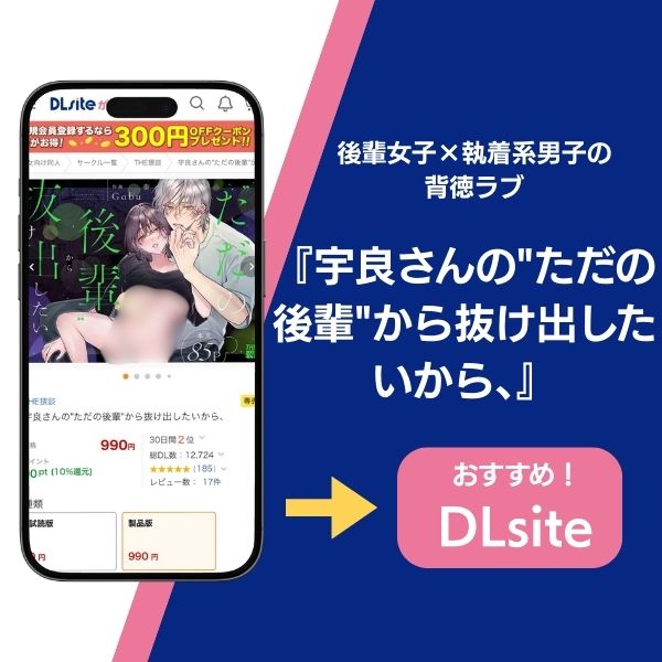 宇良さんの"ただの後輩"から抜け出したいから、 紹介
