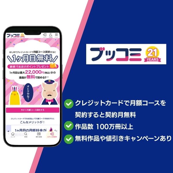 ブッコミ