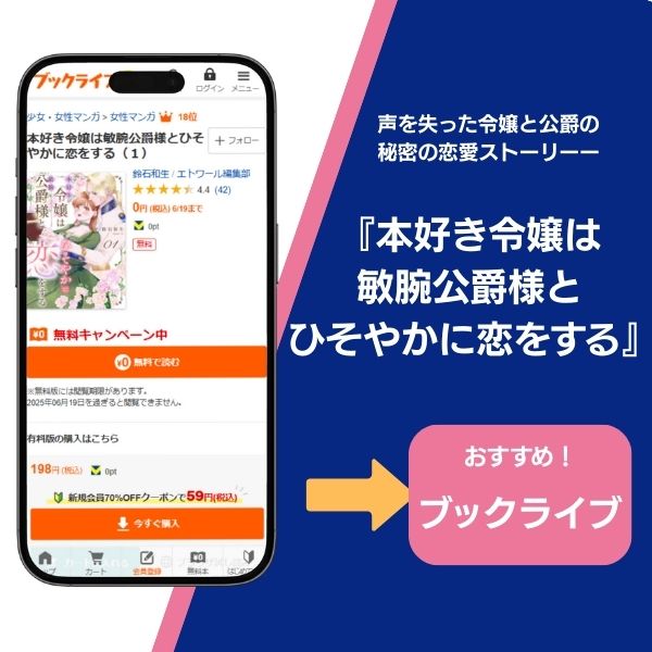 『本好き令嬢は敏腕公爵様とひそやかに恋をする』あらすじ紹介
