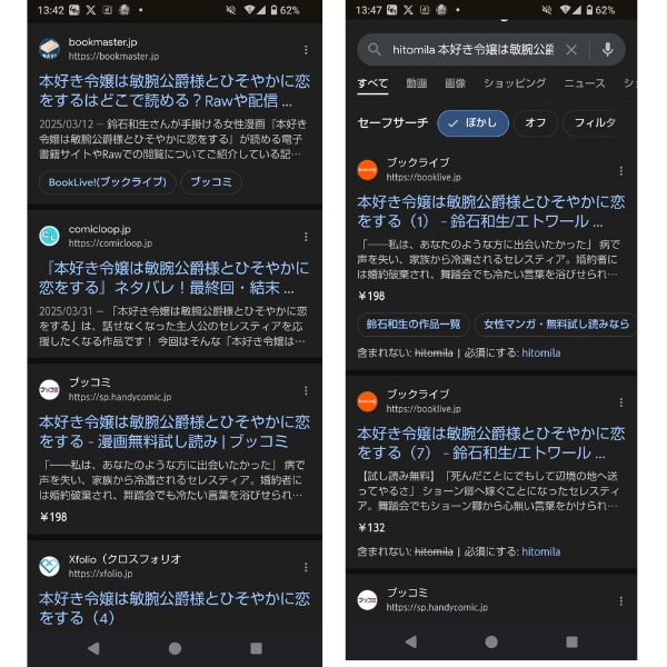 『本好き令嬢は敏腕公爵様とひそやかに恋をする』違法サイト配信状況