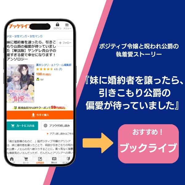『妹に婚約者を譲ったら、引きこもり公爵の偏愛が待っていました』