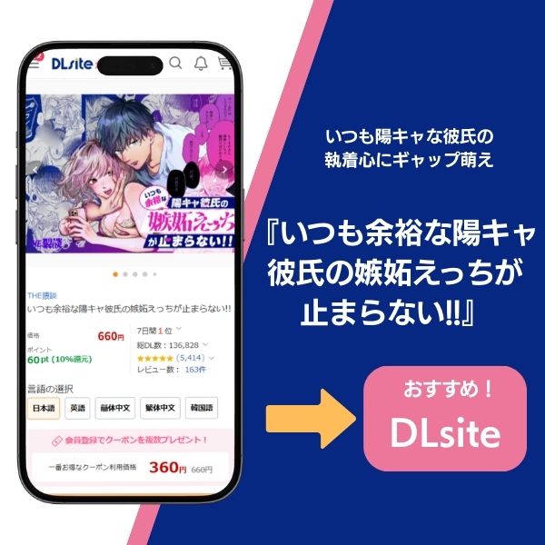 『いつも余裕な陽キャ彼氏の嫉妬えっちが止まらない!!』