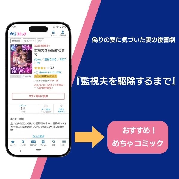 純白のウエディングドレスで復讐を おすすめ作品
