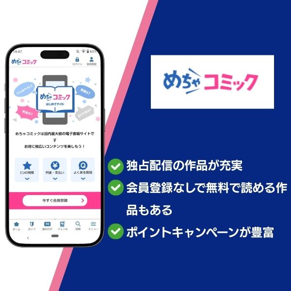 めちゃコミック