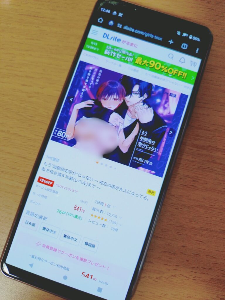 もう"幼馴染の宗介"じゃない 〜初恋の彼が大人になってる。私を抱き潰す年齢まで〜