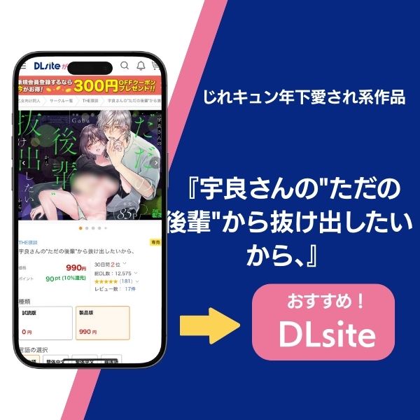 宇良さんの"ただの後輩"から抜け出したいから、