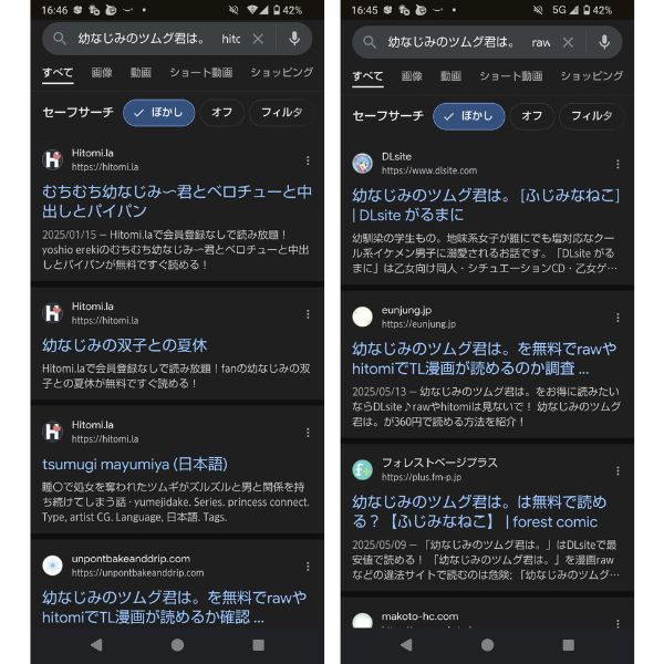『幼なじみのツムグ君は。』違法サイト検索結果