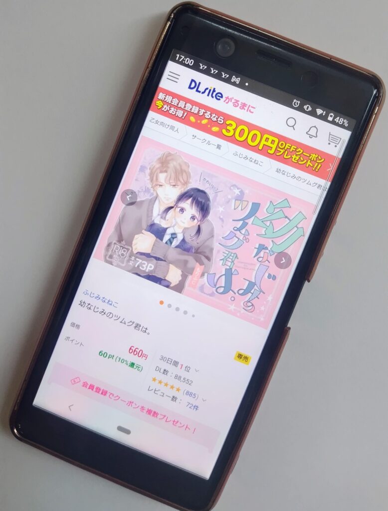 『幼なじみのツムグ君は。』