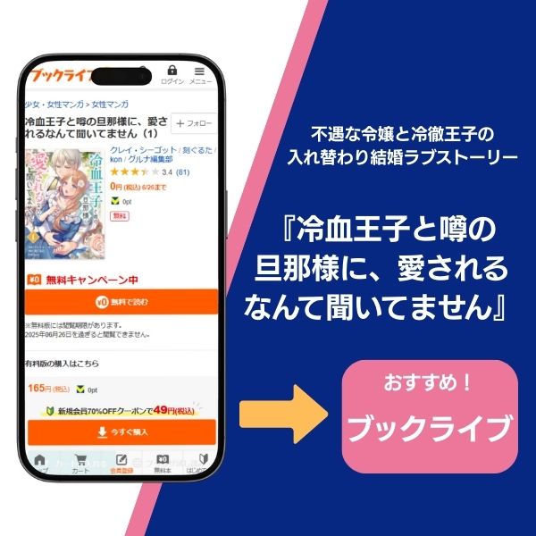 『冷血王子と噂の旦那様に、愛されるなんて聞いてません』