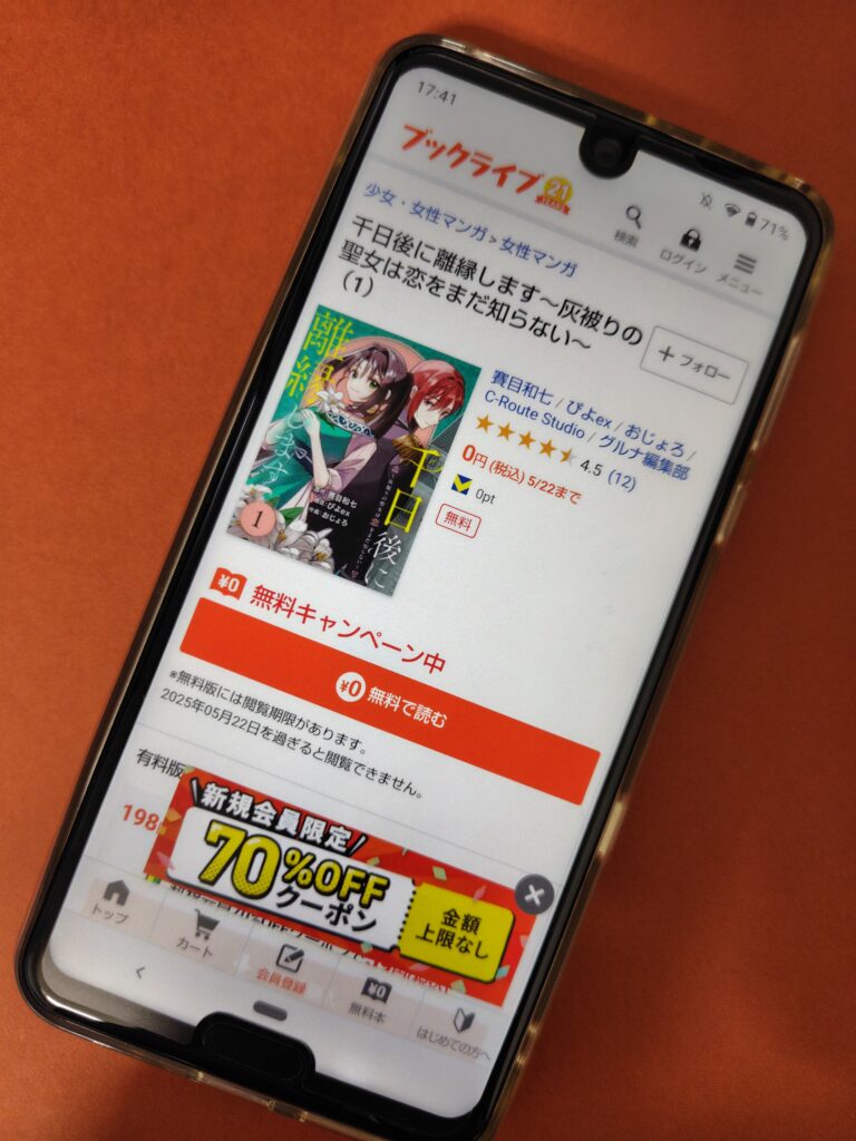 千日後に離縁します