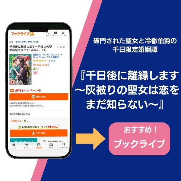 千日後に離縁します