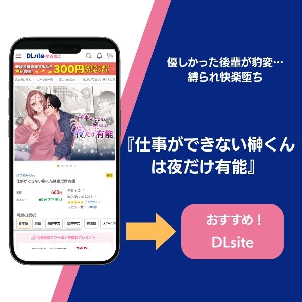 DLsiteで読めるおすすめフェチTL作品