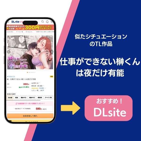 仕事ができない榊くんは夜だけ有能