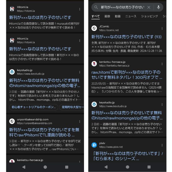 『新刊が×××なのは売り子のせいです』違法サイト調査結果