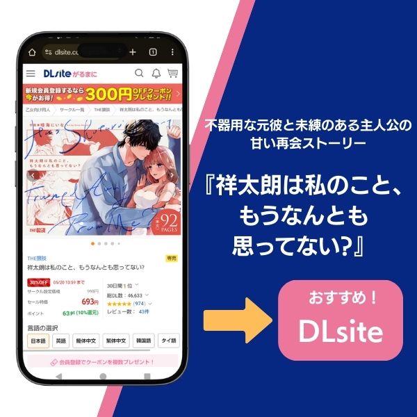 『祥太朗は私のこと、もうなんとも思ってない?』