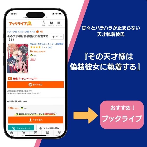 その天才様は偽装彼女に執着する