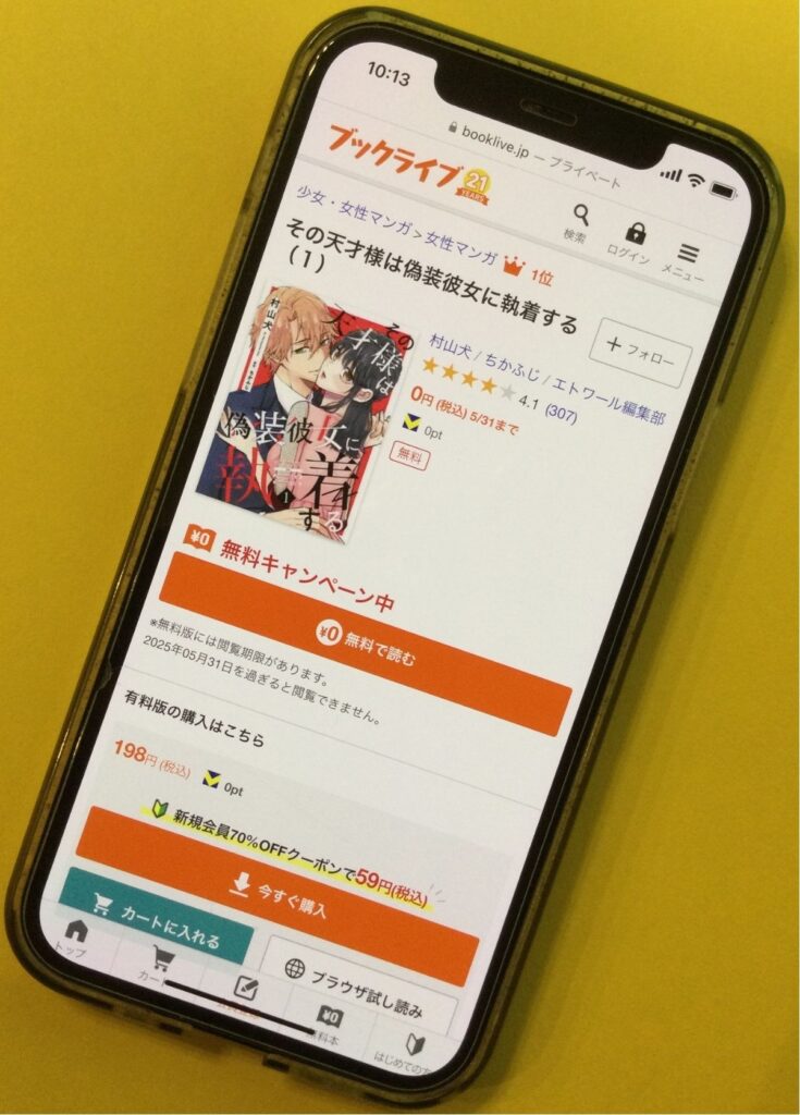 その天才様は偽装彼女に執着する