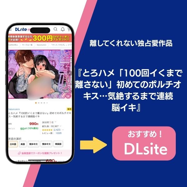 とろハメ「100回イくまで離さない」初めてのポルチオキス…気絶するまで脳イキ