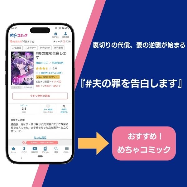 純白のウエディングドレスで復讐を おすすめ作品