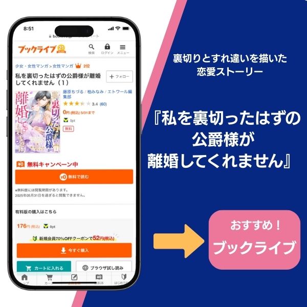 私を裏切ったはずの公爵様が離婚してくれません