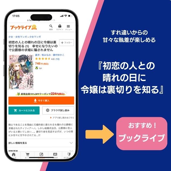 私を裏切ったはずの公爵様が離婚してくれません