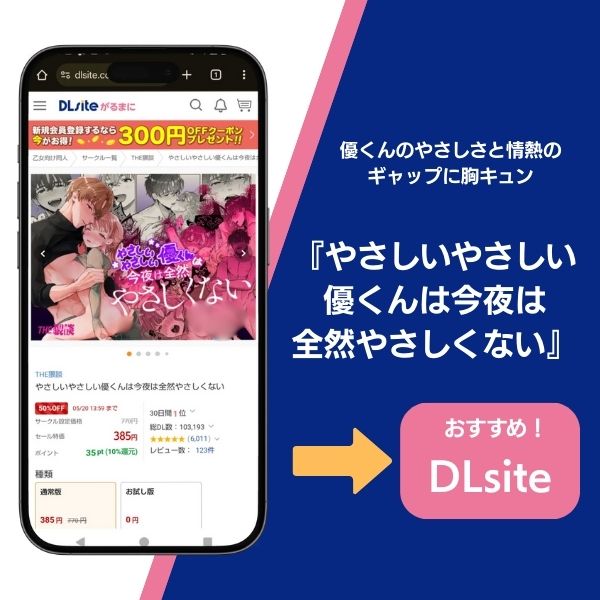 『やさしいやさしい優くんは今夜は全然やさしくない』