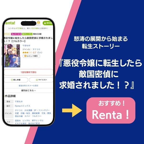 悪役令嬢に転生したら敵国密偵に求婚されました!?