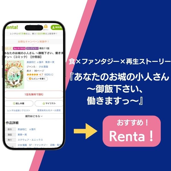 あなたのお城の小人さん ~御飯下さい、働きますっ~