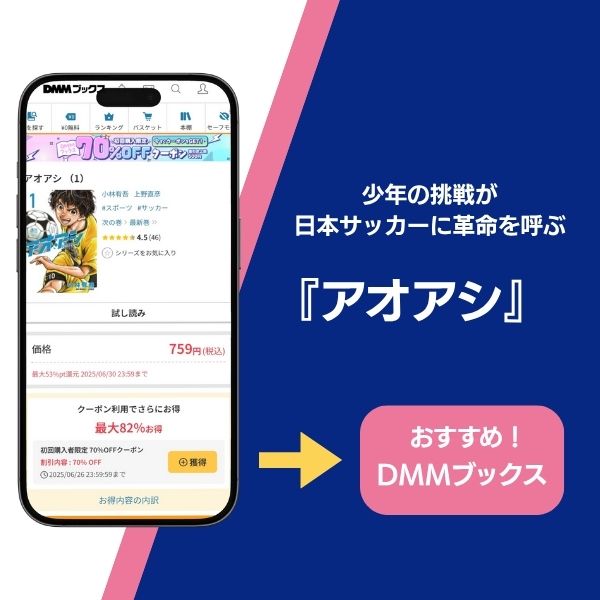 アオアシ