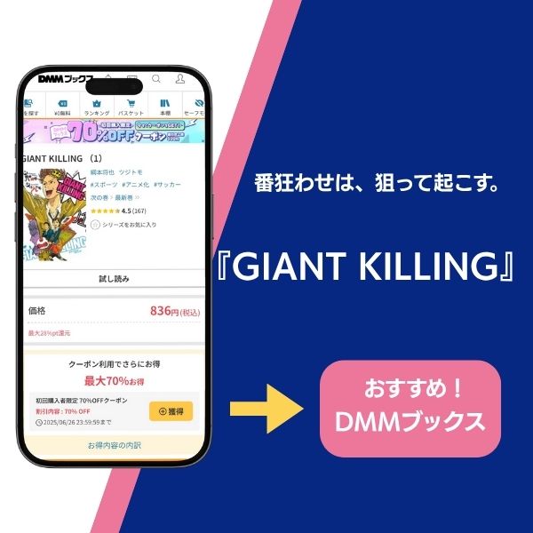 GIANT KILLING