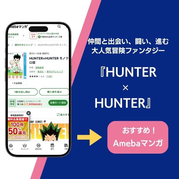 HUNTER×HUNTER 情報
