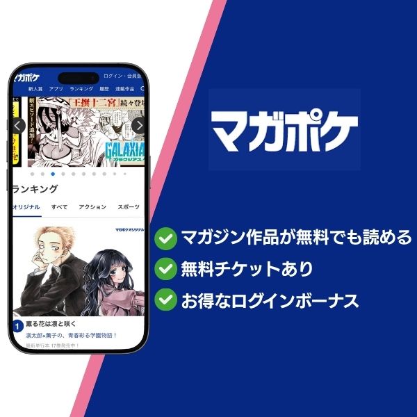 はじめの一歩 マガポケ