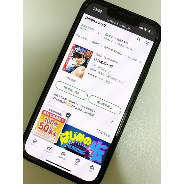 はじめの一歩 キャプチャ