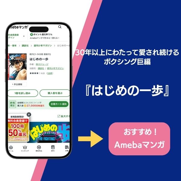 はじめの一歩 情報