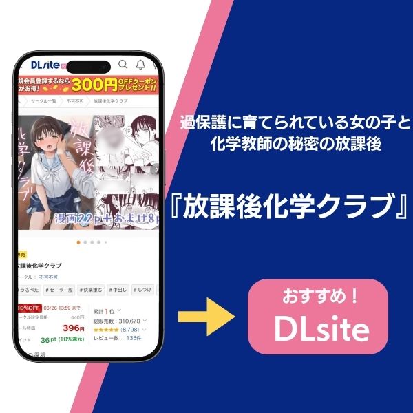 放課後化学クラブ 情報