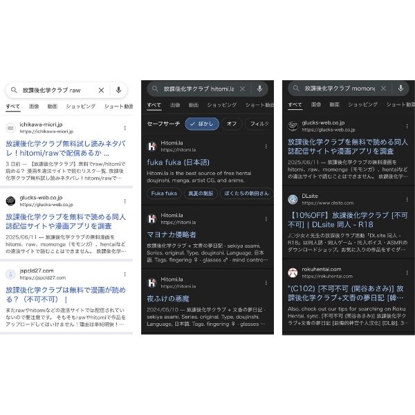 放課後化学クラブ 違法サイト