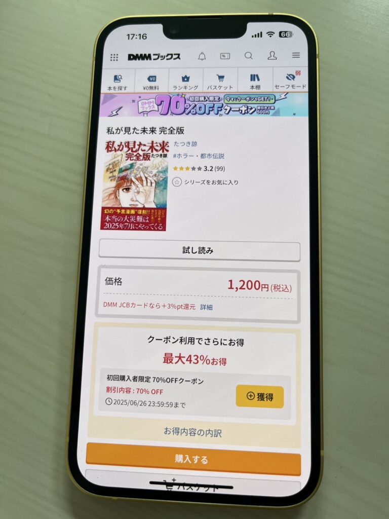DMMブックススマホ画像
