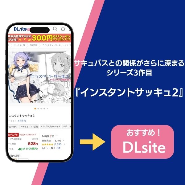 インスタントサッキュ2