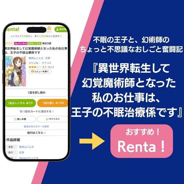 異世界転生して幻覚魔術師となった私のお仕事は、王子の不眠治療係です