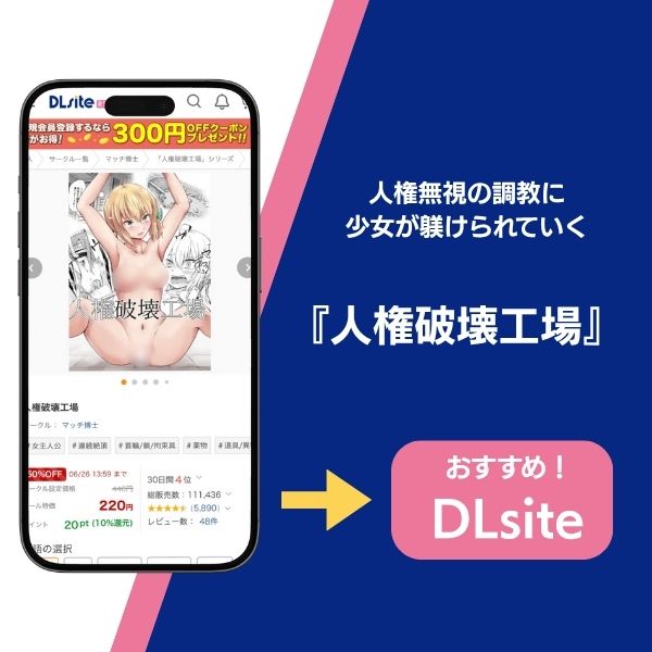 人権破壊工場