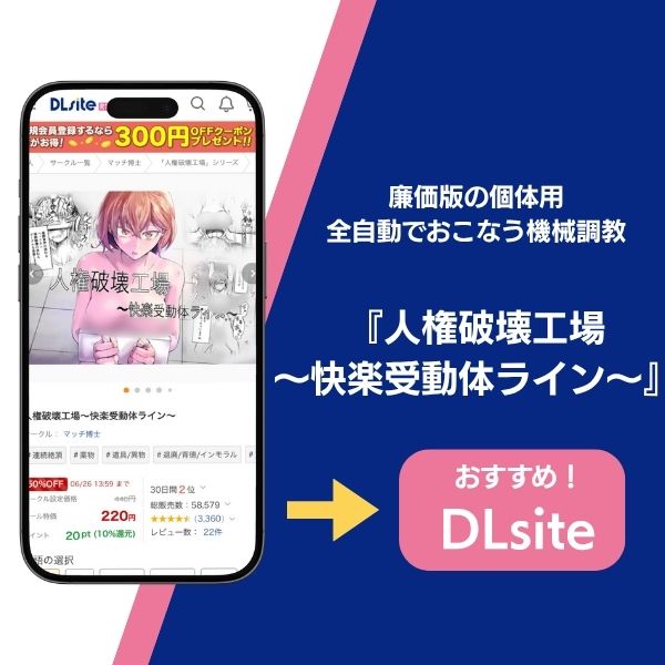 人権破壊工場～快楽受動体ライン～